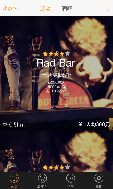 酒吧助手 v1.0 安卓版 0