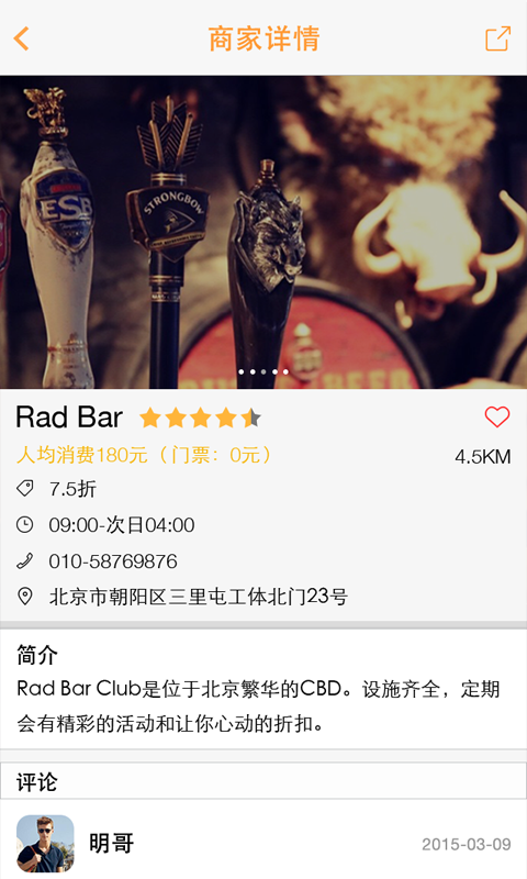 酒吧助手 v1.0 安卓版 1