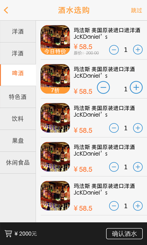 酒吧助手 v1.0 安卓版 2