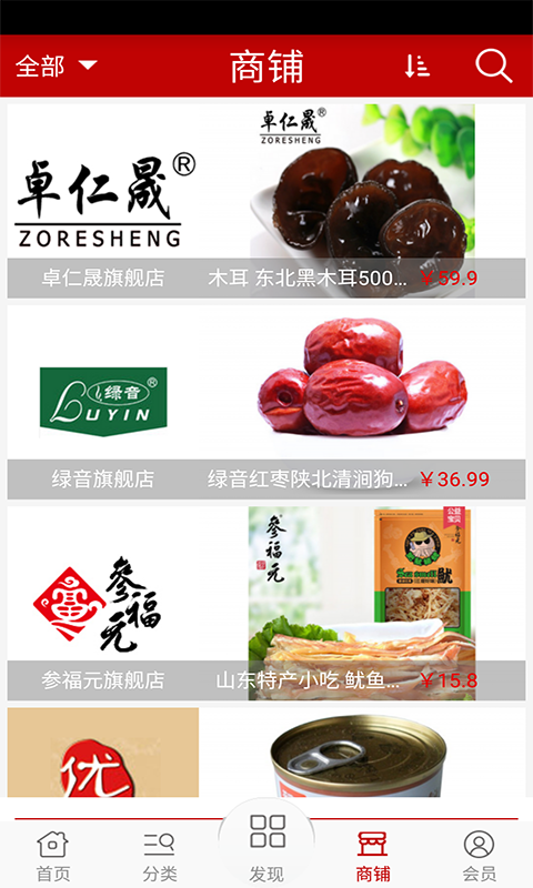 老家特產(chǎn)網(wǎng) v1.0 安卓版 1