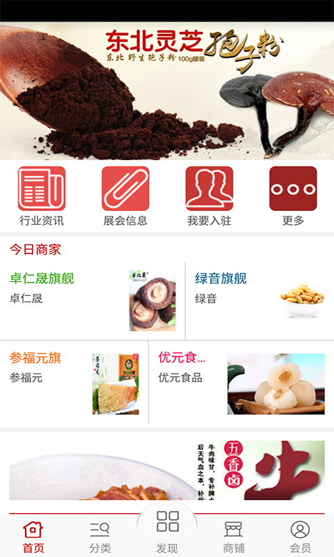 老家特產(chǎn)網(wǎng) v1.0 安卓版 3