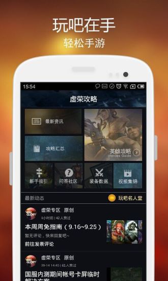 虛榮vainglory攻略 v3.3.0 安卓版 0