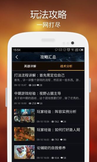 虛榮vainglory攻略 v3.3.0 安卓版 4