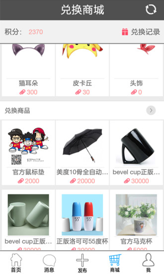 用米謝(手機購物) v1.0 安卓版 1