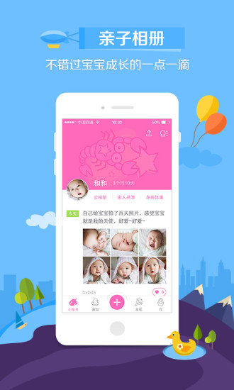 小寶書育兒相冊 v1.3.2.5 安卓版 3