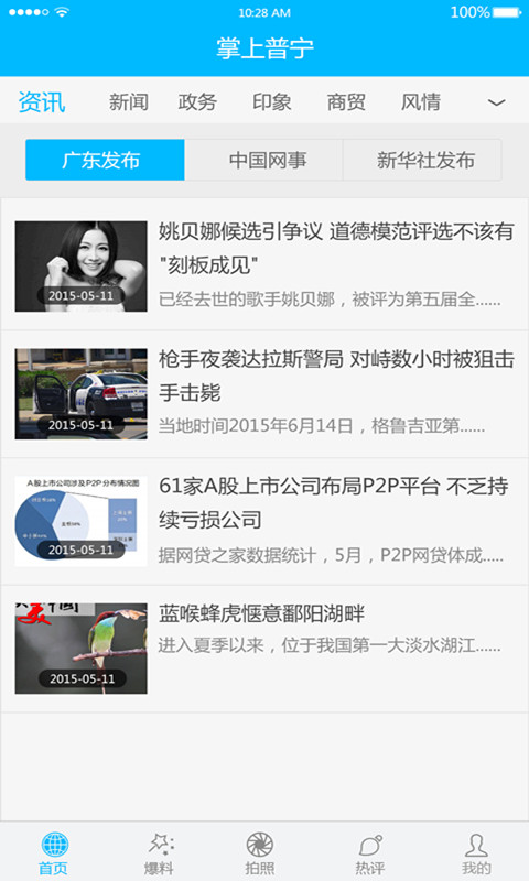 普寧發(fā)布 v0.0.03 安卓版 0