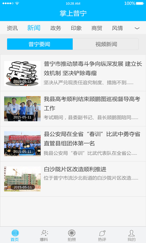 普寧發(fā)布 v0.0.03 安卓版 3