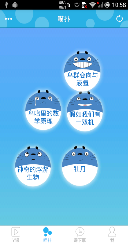 中國(guó)好課堂客戶端 v2.4.1 安卓版 1