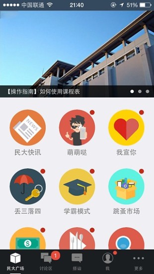 民大微校園 v1.14.150311 安卓版_北方名族大學 3