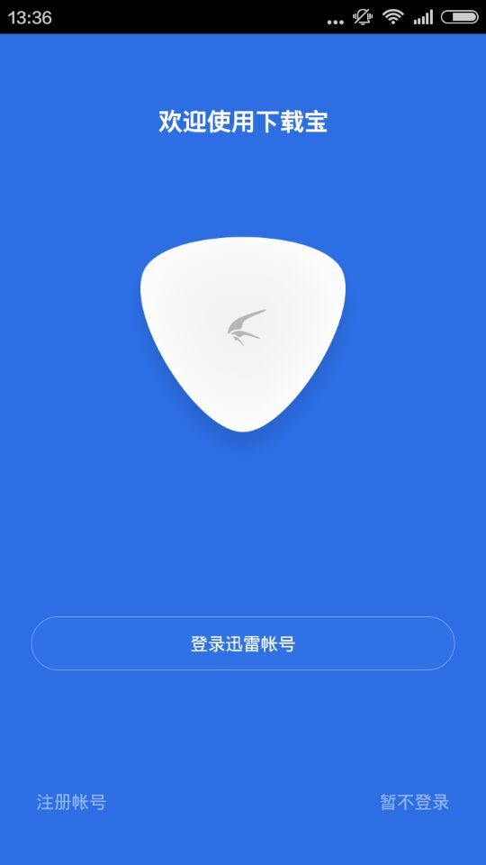 迅雷下載寶 v1.1.3 安卓版 0