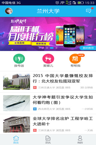 愛校園app v3.0.0  安卓版 1