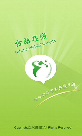 金桑在線(高爾夫球場預(yù)訂平臺) v1.7.6 安卓版 0