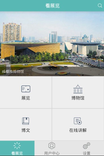 看展覽app v4.0 安卓版 3