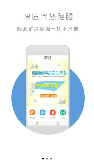 快貓腿跑腿 v2.1.5 安卓版 0