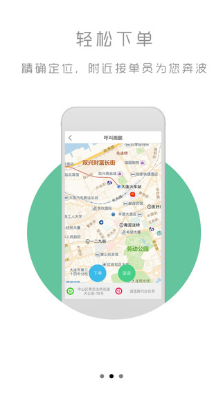 快貓腿跑腿 v2.1.5 安卓版 1