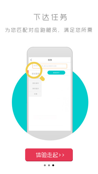 快貓腿跑腿 v2.1.5 安卓版 2