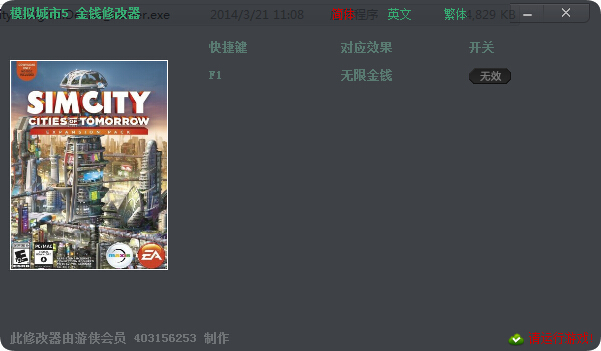 模擬城市5無限金錢修改器 單機版 0