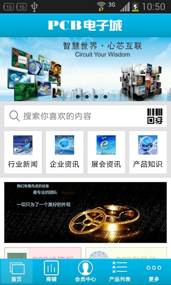 pcb電子城(電子元器件商城) v1.0 安卓版 1