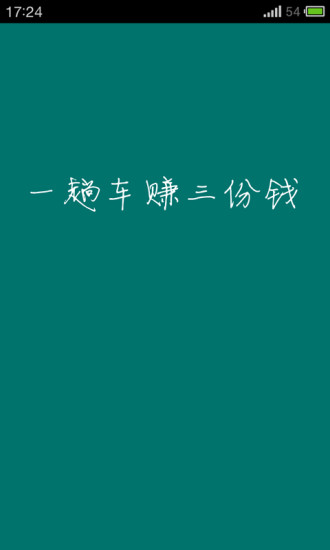 順風(fēng)拼司機(jī)端 v1.1.2 安卓版 3