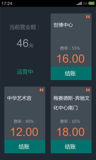 順風(fēng)拼司機(jī)端 v1.1.2 安卓版 2