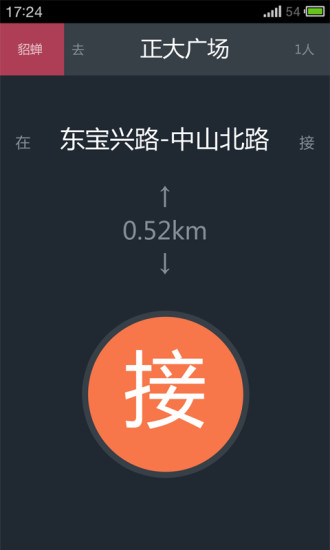 順風(fēng)拼司機(jī)端 v1.1.2 安卓版 1