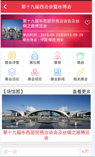 展覽通app v2.0.1 安卓版 0