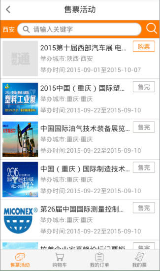 展覽通app v2.0.1 安卓版 1
