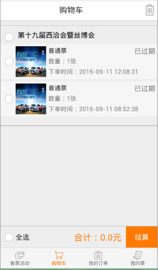 展覽通app v2.0.1 安卓版 2