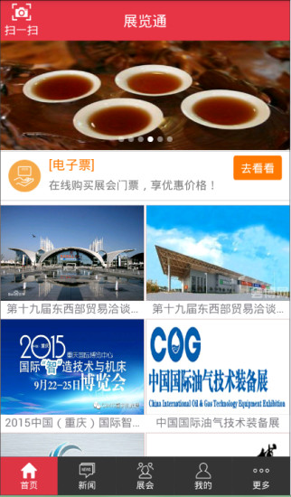 展覽通app v2.0.1 安卓版 3
