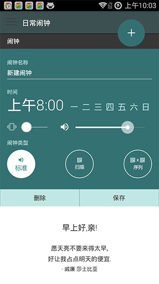日常鬧鐘 v3.2 安卓版 2