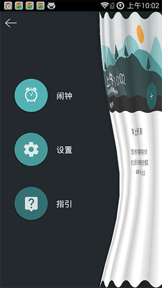 日常鬧鐘 v3.2 安卓版 3