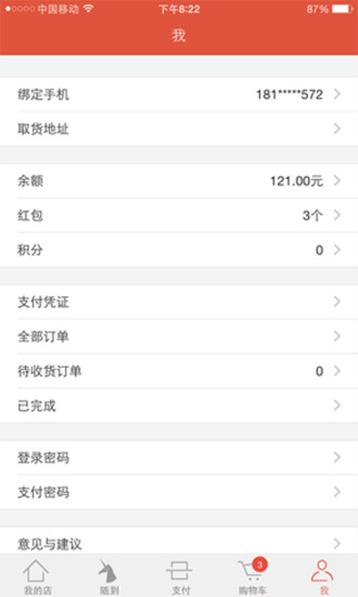 味尋校園(原拿去花) v1.1 安卓版_校園掌上便利店 0
