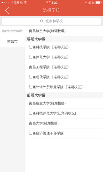 味尋校園(原拿去花) v1.1 安卓版_校園掌上便利店 2