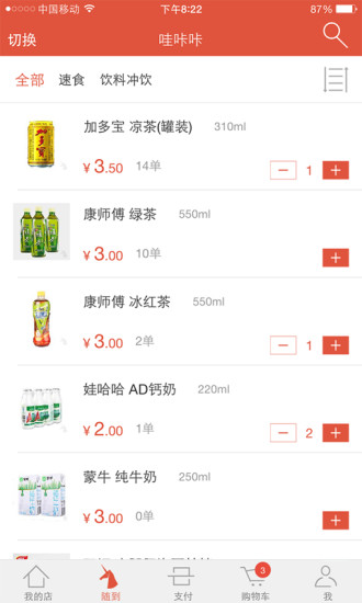 味尋校園(原拿去花) v1.1 安卓版_校園掌上便利店 1