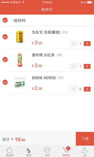 味尋校園(原拿去花) v1.1 安卓版_校園掌上便利店 3