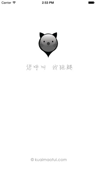 快貓腿接單員 v2.8 安卓版 0