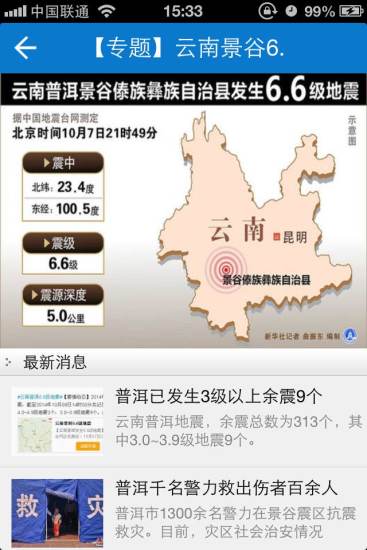 佛山在線手機客戶端 v2.1.1 安卓版 0