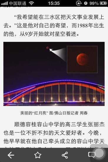 佛山在線手機客戶端 v2.1.1 安卓版 3