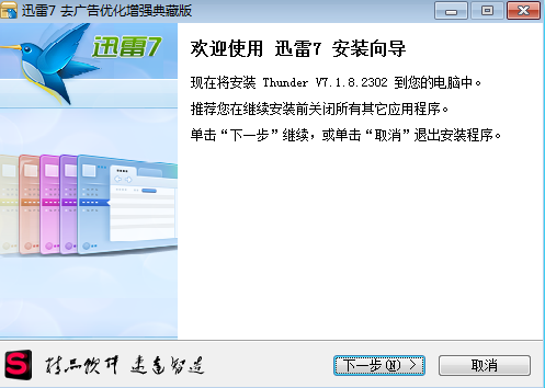 迅雷7高速通道修改版 v7.12 去廣告精簡版 1