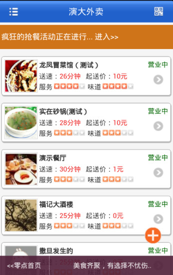 零點(diǎn)校園 v2.2.8 安卓版_零點(diǎn)校園網(wǎng) 1