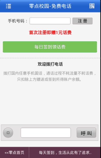 零點(diǎn)校園 v2.2.8 安卓版_零點(diǎn)校園網(wǎng) 2