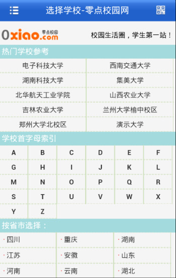 零點(diǎn)校園 v2.2.8 安卓版_零點(diǎn)校園網(wǎng) 3