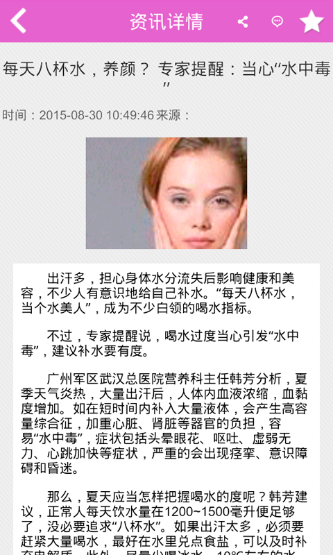 在線美容養(yǎng)顏軟件 v1.0 安卓版 3