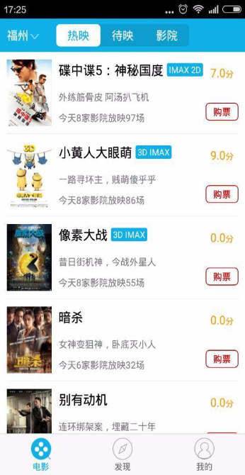 影火蟲(電影票搶票神器) v1.0 安卓版 0