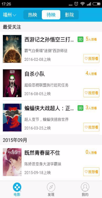 影火蟲(電影票搶票神器) v1.0 安卓版 1