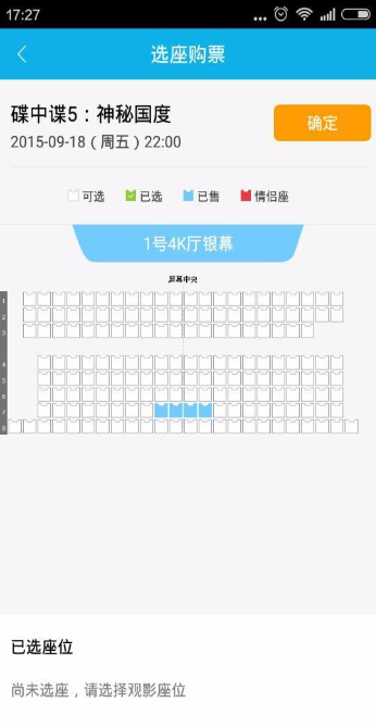 影火蟲(電影票搶票神器) v1.0 安卓版 3