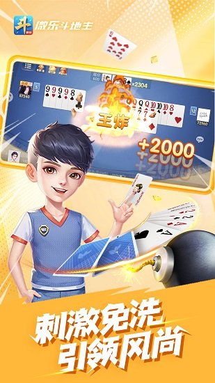 微樂斗地主軟件 v5.1.1 0