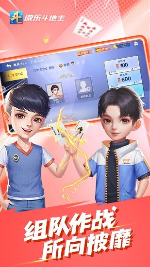 微樂斗地主軟件 v5.1.1 1