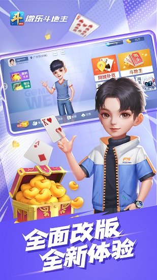 微樂斗地主軟件 v5.1.1 2