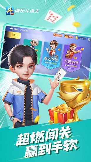 微樂斗地主軟件 v5.1.1 3